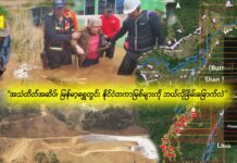 အသံတိတ်အဆိပ်၊ မြန်မာ့ရွှေတွင်း နိုင်ငံတကာမြစ်များကို ဘယ်လိုခြိမ်းခြောက်လဲ။