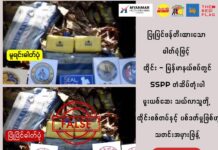 ပြုပြင်ဖန်တီးထားသော ဓါတ်ပုံဖြင့် ထိုင်း – မြန်မာနယ်စပ်တွင် SSPP တံဆိပ်တုံးပါ မူးယစ်ဆေး သယ်လာသူတို့ ထိုင်းစစ်တပ်နှင့် ပစ်ခတ်မှုဖြစ်ဟု သတင်းအမှားဖြန့်