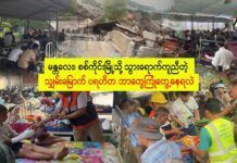 မန္တလေး၊ စစ်ကိုင်းမြို့သို့ သွားရောက်ကူညီတဲ့ သျှမ်းမြောက်က ပရဟိတ ဘာတွေကြုံတွေ့နေရလဲ