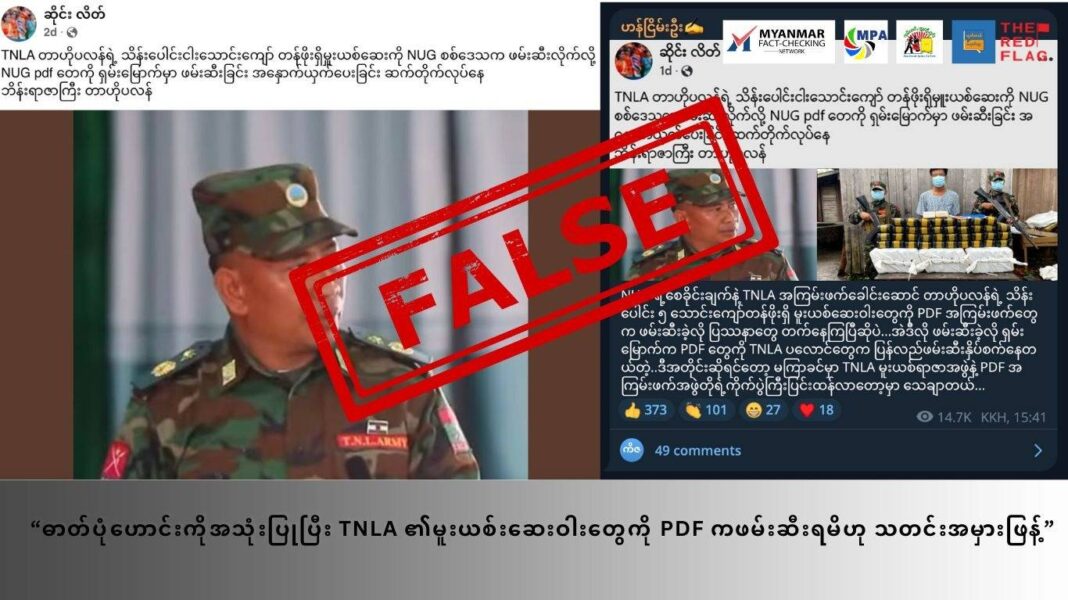 “အမေရိကန်က KNLA၊ KNDF၊ CDF နှင့် PDF တို့ကို အကြမ်းဖက်အဖွဲ့ဖြစ်ကြောင်း သတ်မှတ်ဟု စစ်လော်ဘီဝါဒဖ (1)