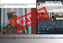 ဓာတ်ပုံဟောင်းကိုအသုံးပြုပြီး TNLA ၏မူးယစ်းဆေးဝါးတွေကို PDF ကဖမ်းဆီးရမိဟု သတင်းအမှားဖြန့်