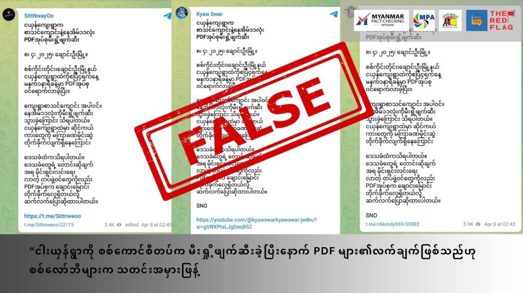 “အမေရိကန်က KNLA၊ KNDF၊ CDF နှင့် PDF တို့ကို အကြမ်းဖက်အဖွဲ့ဖြစ်ကြောင်း သတ်မှတ်ဟု စစ်လော်ဘီဝါဒဖ (9)