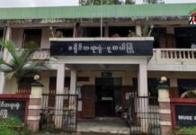 မူဆယ်ခရိုင် တာဝန်ခံတရားသူကြီး အကျင့်ပျက်လာဘ်စားမှုကြောင့် အမှုသည်များ နစ်နာနေ