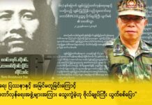 နိုင်ငံရေး ပြဿနာနှင့် အမြင်မတူခြင်းကြောင့် သျှမ်းတော်လှန်ရေးအဖွဲ့များအကြား သွေးကွဲခဲ့ဟု ဗိုလ်ချုပ်ကြီး ယွက်စစ်ပြော