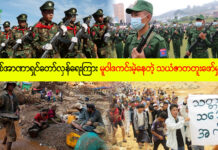 စစ်အာဏာရှင်တော်လှန်ရေးကြား မူဝါဒကင်းမဲ့နေတဲ့ သယံဇာတ တူးဖော်မှု