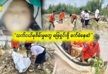 သက်ငယ်မုဒိမ်းမှုတွေ ဖြေရှင်းဖို့ ခက်နေဆဲ