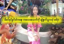 မိခင်ရင်ခွင်ထဲကနေ ကလေးအသက်ကို ဆွဲနှုတ်သွားတဲ့ စစ်ဗုံး