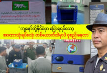 “ကျနော်တို့နိုင်ငံမှာ ပြောရရင်တော့ အာဏာသုံးရပ်စလုံး တစ်ယောက်ထဲမှာပဲ စုစည်းနေတာ”