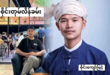 တောင်ကြီးမှဟိုပုံး ခရီးသွားသည့် လူငယ်အမျိုးသားနှစ်ဉီး တစ်နှစ်ကျော်ကြာ ပျောက်ဆုံးနေ