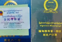 မိုင်းရယ် ဟိုယမှာ ဒေသခံစိစစ်ရေးကတ်လုပ်ရန် MNDAA စာရင်းကောက်၊ မလုပ်ပါလျှင် ဧည့်သည်အဖြစ် သတ်မှတ်မည်ဟုပြော