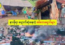 နားခိုရာပျောက်ဆုံးနေတဲ့ စစ်ဘေးရှောင်များ