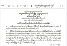 မက်မန်းမြို့ကို ‘ဝ’ဒေသ ရုံးစိုက်ရာမြို့အဖြစ် စစ်ကော်မရှင် ပြောင်းလဲသတ်မှတ်