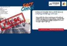 ဓာတ်ပုံဟောင်းကိုသုံးပြီး TNLA မှ စစ်ကိုင်းသို့ ပေးပို့သည့်လက်နက်များ ဖမ်းမိဆိုသည့် သတင်းမှား