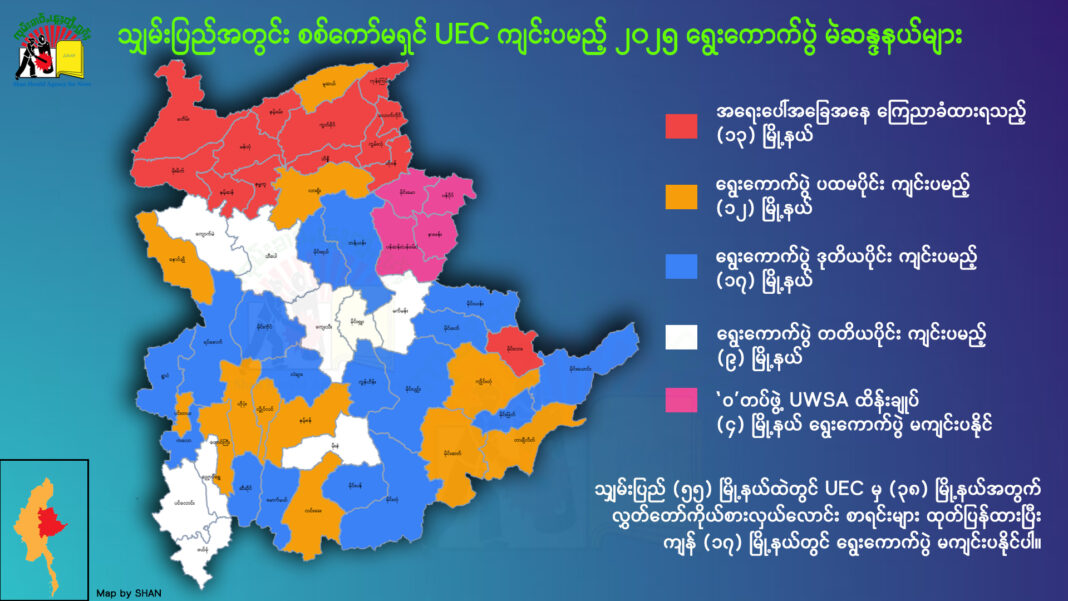 Shan State Map_Update_1 Shan State Map_Update_1