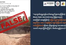 ငလျင်လှုပ်ပြီးနောက် ပေါ်လာတဲ့ ကရင်နီပြည်က ကျင်းကြီးဟာ မှောင်ခိုလမ်းဖြစ်တယ်ဆိုတဲ့ သတင်းအမှား