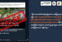 PDFက သတ်မယ်လို့ ခြိမ်းခြောက်တဲ့အတွက် NUG ရဲ့ ဆက်ကြေးကောက်နေတဲ့သူတွေ ထွက်ပြေးနေတယ်လို့ သတင်းမှားဖြန့်ချိ