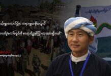 “လာမယ့်ရွေးကောက်ပွဲမှာ တရားမျှတဖို့အတွက် ရွေးကောက်ပွဲကော်မရှင်ကို စာထုတ် ညွှန်ကြားထားတာရှိတယ်”