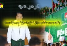 မဲပေးစက်ပြဿနာနှင့် ကြိုတင်မဲကြောင့် ကြံ့ခိုင်ရေးပါတီက အများစုအနိုင်ရ