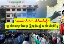 အဆောင်ထဲက အိပ်မက်ဆိုး – ပုဂ္ဂလိကကျောင်းဆရာ ပြုကျင့်သည့် သက်ငယ်မုဒိမ်းမှု