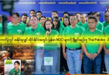 ရွေးကောက်ပွဲတွင် အနိုင်ရလျှင် ထိုင်းနိုင်ငံအတွင်း မြန်မာ NGO များကို ဖြိုခွင်းမည်ဟု Thai Pakdee ပါတီ ပြော