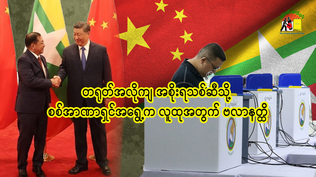 After Election After Election_China