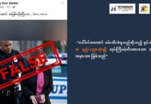 ဒေါ်ဇင်မာအောင် ဖမ်းဆီးခံရသည်ဆိုသည့် ရုပ်သံမှာ AI ဖြင့် ဖန်တီးထားသော သတင်းအမှားသာဖြစ်
