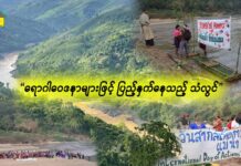 ရောဂါဝေဒနာများ ပြည့်နှက်နေသည့် သံလွင်