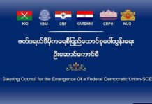 စေ့စပ်ဆွေးနွေးရေး ဖြစ်လာခဲ့ရင် NUG ကျန်နေခဲ့မှာလား