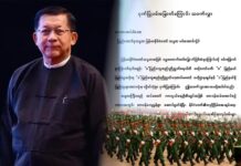 သမ္မတဖြစ်လာသည့် စစ်ခေါင်းဆောင် မင်းအောင်လှိုင်ကို UWSA ဂုဏ်ပြုသဝဏ်လွှာပို့