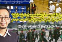 ၂၀၂၆ နဲ့ ၂၀၁၀ နိုင်ငံရေးပြုပြင်ပြောင်းလဲမှုက ဘာတွေကွာခြားလဲ