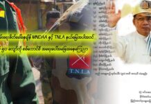 ငြိမ်းချမ်းရေးဖိတ်ခေါ်နေချိန် MNDAA နှင့် TNLA နယ်မြေအပါအဝင် မြို့နယ် ၅၀ ကျော်ကို စစ်ကောင်စီ အရေးပေါ်အခြေအနေကြေညာ