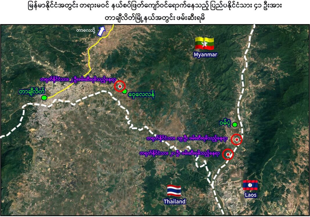 တရားမဝင်နယ်စပ်ဖြတ်ကျော်လာသည့် တရုတ်နိုင်ငံသားများ